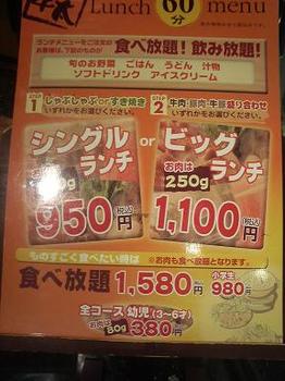 20100611-たまには外食-食べ放題の店ですき焼きランチ-店頭のランチメニュー.jpeg