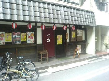 20111014-たまには外食-穴場の居酒屋で500円のランチ-一力-店頭.jpeg