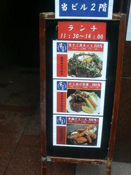 20120310-たまには外食-目立たない串の宴で牛すじ丼のランチ-ランチメニュー.jpeg