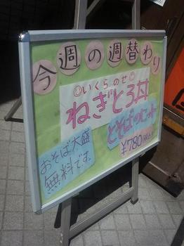 20120404-たまには外食-高田屋にて週替わりのネギトロいくら丼セット-メニュー.jpeg