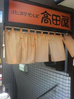 20120404-たまには外食-高田屋にて週替わりのネギトロいくら丼セット-店頭.jpeg