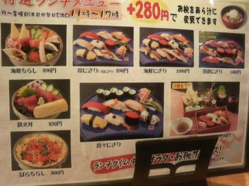 20120418-たまには外食-橋本のすし常で海鮮寿司ランチ-ランチメニュー.jpeg