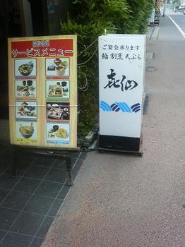 20120525-たまには外食-小田原の喜仙で納得のアジ寿司-店頭.jpeg