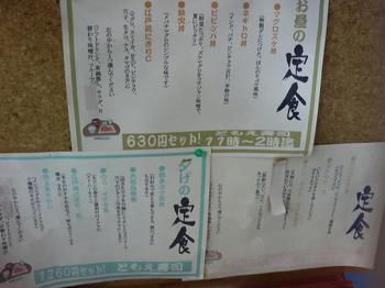 20130718-たまには外食-上永谷の回転寿司で３色マグロ丼-メニュー.jpeg